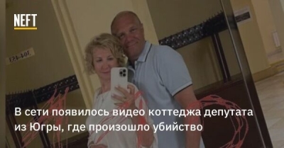 Шипилов под крышей Комаровой продал Нижневартовск бандитам с УК &laquo;Диалог&raquo;