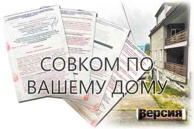 Адлерская прокуратура и администрация Сочи с подачи «СССР»* обнаружили претензии к дому в Монастыре